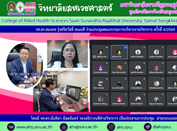 ประชุมคณะกรรมการบริหารงานวิชาการ
ครั้งที่ 6/2564