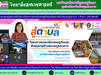 Meeting to summarize the results of the
project to enhance the economy and
society by integrated sub-district 1
sub-district 1 university
