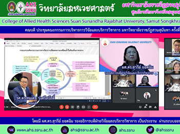 Online meeting via google meet with the
Research and Academic Service Executive
Committee No. 1/2565