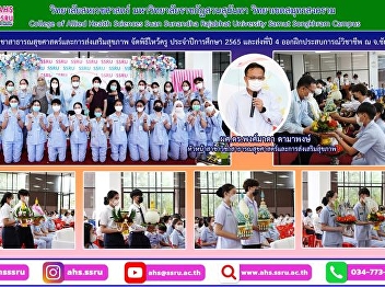 Wai Kru ceremony for the academic year
2022 and send Phi Year 4 to practice
professional experience at Chaiyaphum
Province