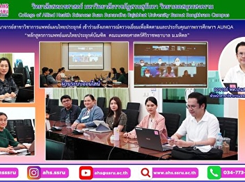 Participated in observation visits to
monitor and assure the quality of
education AUNQA “Graduate Applied Thai
Traditional Medicine Program Faculty of
Medicine Siriraj Hospital, Mahidol
University” via online format (ZOOM)