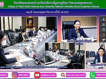 Academic Council Meeting No. 10/2565