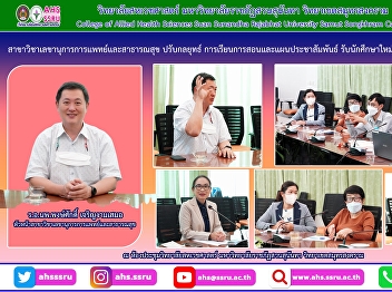 Head of Department of Medical and Public
Health Secretariat Suan Sunandha
Rajabhat University Samut Songkhram
Campus together with faculty members of
the branch attend the meeting agenda
summary