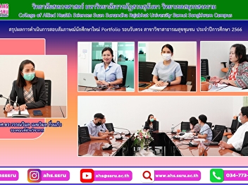 Head of the Community Health Program
Department and lecturers participated
with the summary meeting on the number
of first-round admission students
(Portfolio Round) for the academic year
2023