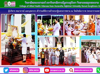 พิธีถวายผ้าพระกฐินพระราชทาน ณ
วัดมัชฌิมาวาส (พระอารามหลวง) อ.เมือง
จ.อุดรธานี