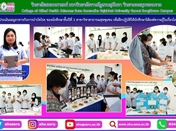 การประเมินเมนูอาหารกับการบำบัดโรค
ของนักศึกษาชั้นปีที่ 3
สาขาวิชาสาธารณสุขชุมชน
ซึ่งเป็นส่วนหนึ่งของวิชาโภชนศาสตร์ทางสาธารณสุข
ในหัวข้อโภชนบำบัด