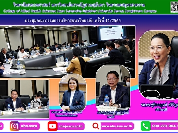 attended 11th University Board of
Directors Meeting 2022 led by
Assoc.Prof.Dr.Chutikarn Sriviboon, the
President of Suan Sunandha Rajabhat
University