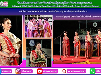 Congratulations to our beautiful
sophomore, Ms. Kanyanat Nuampreecha,
from the Cannabis Health Science Program
crowned the 4th runner-up at Miss Samut
Songkhram’s Noppamas Contest 2022. The
contest was held at King Rama 2's park.