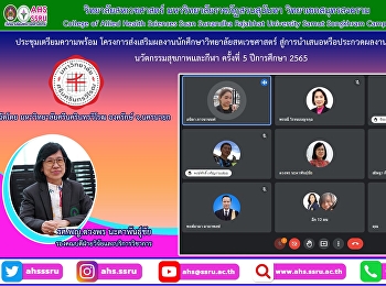 Join the meeting via online system
preparatory meeting College of Allied
Health Sciences Student Performance
Promotion Project to the presentation or
contest of academic works