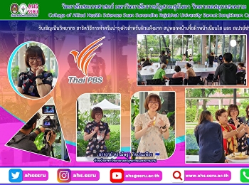 เป็นวิทยากรและบันทึกวิดีโอรายการ
