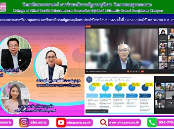 Quality Development Committee Meeting
Suan Sunandha Rajabhat University
Academic Year 2022, No. 1/2022, Fiscal
Year 2023 in online form