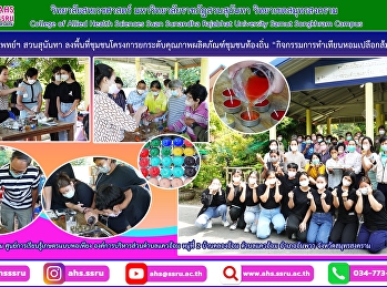 Project activities to enhance the
quality of local community products
Under the Strategic Project of Suan
Sunandha Rajabhat University fiscal year
2023