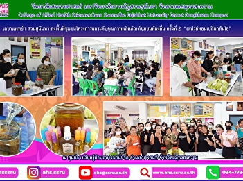 Local community product quality
improvement project Under the Strategic
Project of Suan Sunandha Rajabhat
University fiscal year 2023