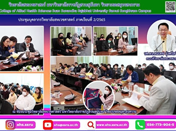 Academic and Support Personnel Meeting
for semester 2/2022