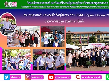 Open House SSRU event. Accepting
students directly into the first round.
Portfolio Academic Year 2023