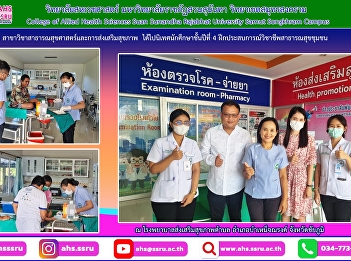 Supervision of 4th year students to
practice experience in community health
professions