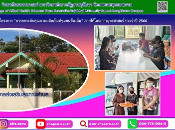 Happy New Year, Director of Bang Phrom
Subdistrict Health Promoting Hospital,
Bang Khonthi District, Samut Songkhram
Province