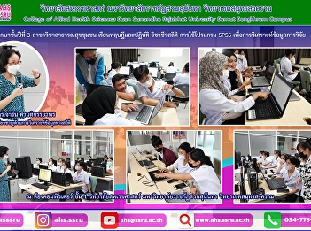 study theory and practice biostatistics
course on the topic of using SPSS for
research data analysis