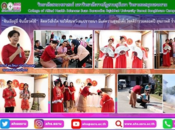 กิจกรรมวันตรุษจีน