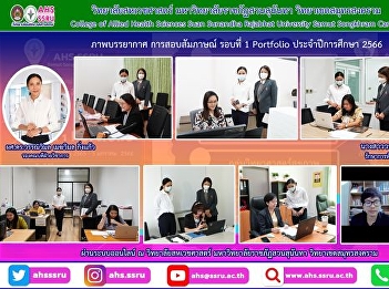 Facilitate and maintain orderliness in
the interview round 1 Portfolio