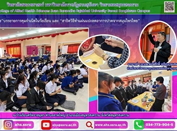 Project to improve the quality of local
community products Under the Strategic
Project of Suan Sunandha Rajabhat
University fiscal year 2023