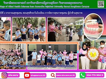 School Health Education Teaching
Practice Examination Community Health
Management Course 2nd year students
under the topic Health Leadership