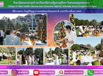 Sacrifice Ceremony for the National Day
of Thai Traditional Medicine Wisdom
Academic Year 2022
