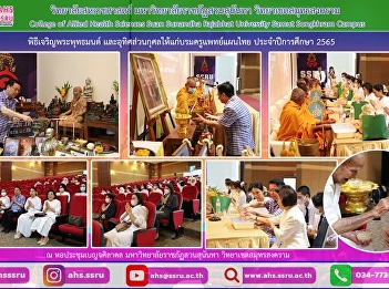 Buddhist ceremony and dedicate merit to
the teachers of Thai traditional
medicine Academic Year 2022