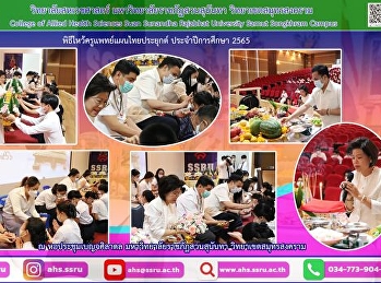 พิธีไหว้ครูแพทย์แผนไทย ปีการศึกษา 2565