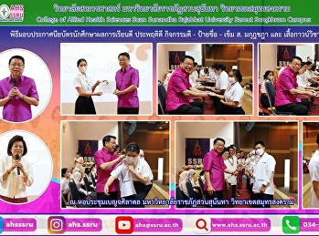 สาขาวิชาการแพทย์แผนไทยประยุกต์