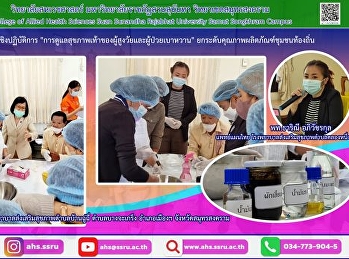 อบรมเชิงปฏิบัติการ
