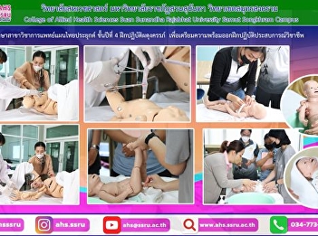 4th year students in Applied Thai
Traditional Medicine, practicing
midwifery to prepare for the practice of
professional experience