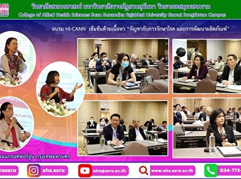อบรมผู้บริหารกัญชาเวชศาสตร์ระดับสูง
Hi-CANN รุ่นที่ 1 ณ โรงแรมแกรนด์ฟอร์จูน
กรุงเทพมหานคร