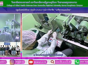 Orientation before internship in
traditional Thai pharmaceutical
professions at Nong Don Hospital
Saraburi Province