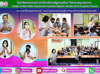 กิจกรรม “สุขภาพเข่าดีด้วยสมุนไพรพอกเข่า”
โครงการยกระดับคุณภาพผลิตภัณฑ์ชุมชนท้องถิ่น
ประจำปีงบประมาณ พ.ศ. 2566