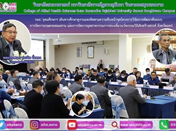 ศึกษาดูงานและติดตามความคืบหน้าชุดโครงการวิจัยการพัฒนาต้นแบบการจัดการเกษตรผสมผสาน
และการจัดการอุตสาหกรรมการท่องเที่ยวนวัตกรรมวิถีเชิงสร้างสรรค์
จังหวัดแพร่