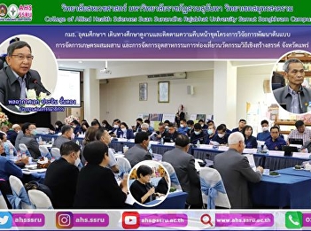 Study visit and follow up on the
progress of the prototype development
research project for integrated
agricultural management. and management
of the tourism industry, innovative,
creative way, Phrae Province