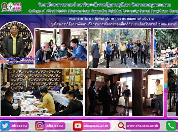 Listen to a summary of the performance
report overview. Creative
community-based tourism management
innovation development research project
at Baan Komol Museum, Long District,
Phrae Province