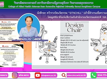 ขอแสดงความยินดีกับ นางสาวสุชาดา โอบอ้อม
นักศึกษาชั้นปีที่ 3
สาขาวิชาสาธารณสุขศาสตร์และการส่งเสริมสุขภาพ
ได้รับรางวัลรองชนะเลิศ  และ
ได้ผ่านการเข้ารอบการนำเสนอ นวัตกรรม