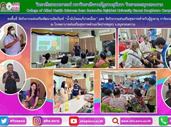 Activity to promote the development of
Plai oil products to relieve pain and
organize health promotion activities for
the elderly