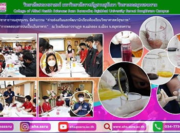 Camp activities to promote and develop
students in the health science classroom