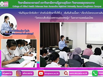Thai Medicine Course 2 topics:
Muchapakkhandika Scripture