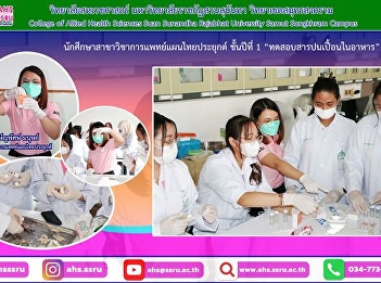 “Test for contaminants in food” which is
taught in the course. Biochemistry and
Nutrition