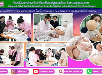 4th year students in Applied Thai
Traditional Medicine, practicing
midwifery in order to prepare for
further professional experience practice