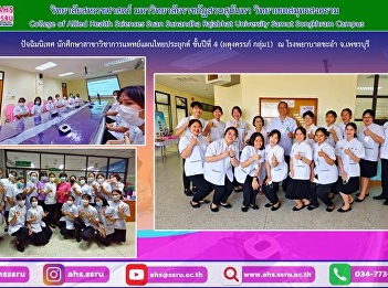 4th year student in Applied Thai
Traditional Medicine (Midwife Group 1)
at Cha-am Hospital, Phetchaburi Province