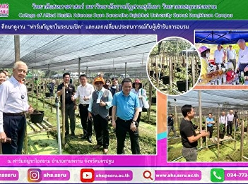 Training course for senior executives in
marijuana medicine (Hi-CANN), a study
visit at I-Siam cannabis farm Sampran
District Nakhon Pathom Province