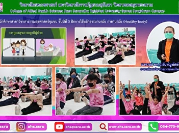 Third year community health science
students use the principles of
dhammanamai (Healthy body) is to take
care of the health of the body. The
dormant body will wear out and
deteriorate, requiring the body to
receive adequate stimulation.