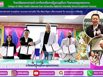 เข้าร่วมลงนามเป็นความร่วมมือในการบริจาคเพื่อการแพทย์กับบริษัท
Nedcann LLC. กัมมาซิโดเนีย