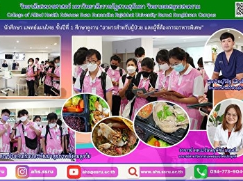 เข้าศึกษาดูงาน ในหัวข้อ
