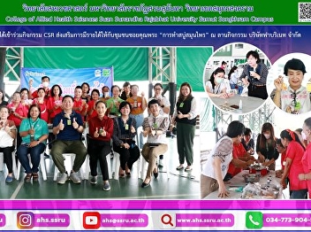 Participate in CSR activities to promote
income for the Soi Khun Phra community.
and parents of students who attended the
event And make good use of their spare
time by having the community 